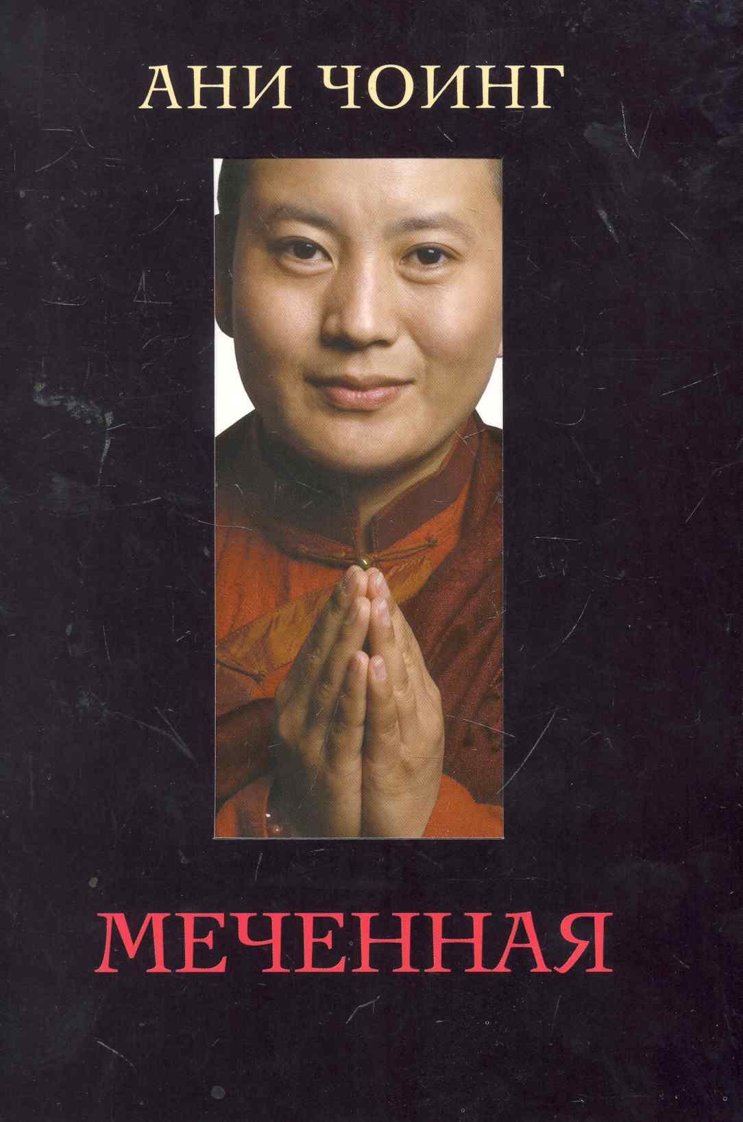 

Меченная