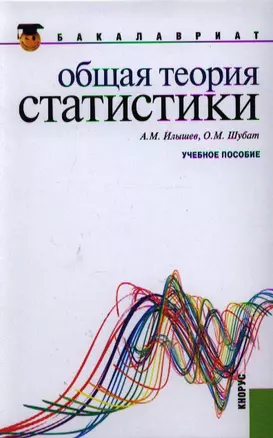 Общая теория статистики: учебное пособие — 2337551 — 1