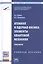 Атомная и ядерная физика. Элементы квантовой механики. Практикум — 2501078 — 1