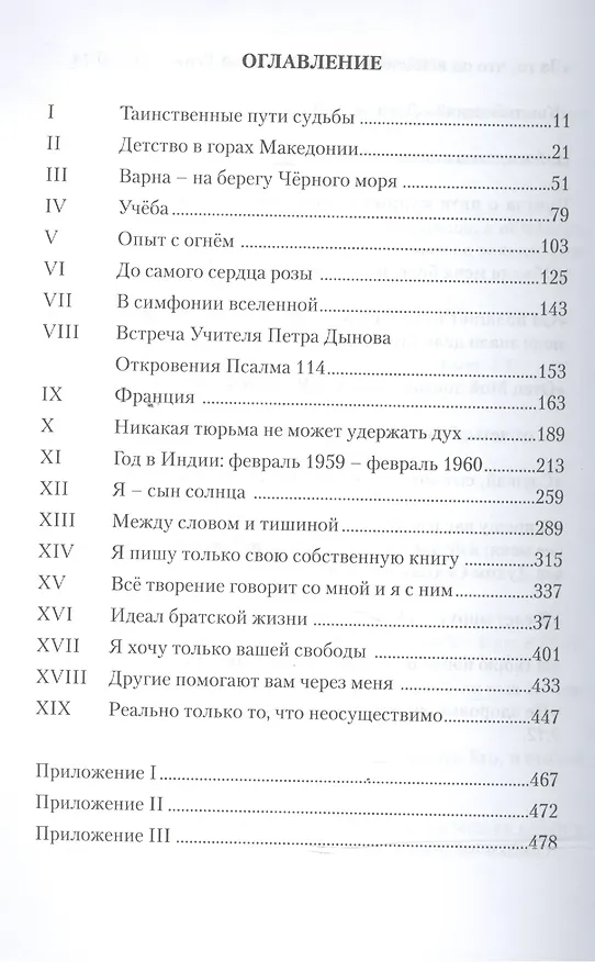 Книга Живая книга (Омраам Айванхов) — 2