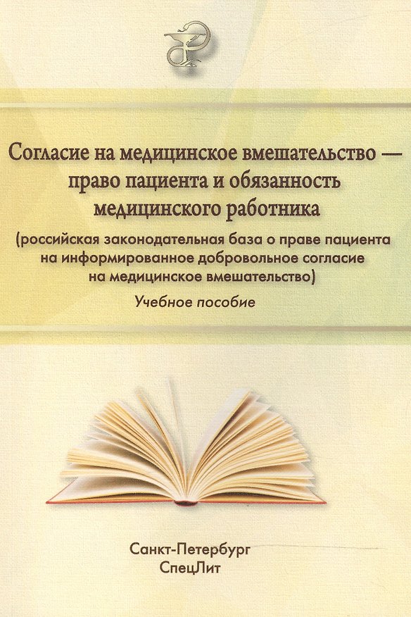 Книга Согласие на медицинское вмешательство (Ольга Абаева) — 1