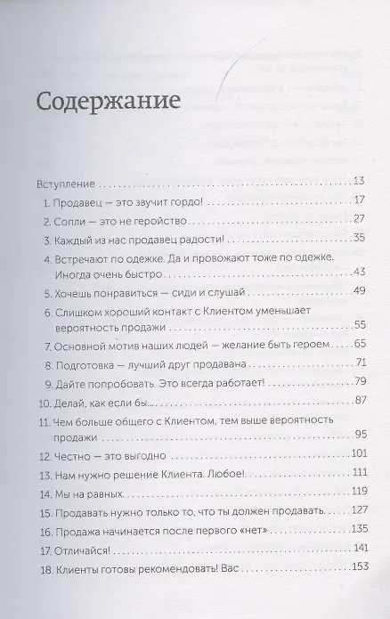 Книга 45 татуировок продавана. Правила для тех кто продаёт и управляет продажами. Покетбук (Максим Батырев) — 4