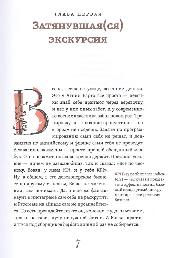 Книга Воксрекордер инженера Термена (Михаил Визель) — 3