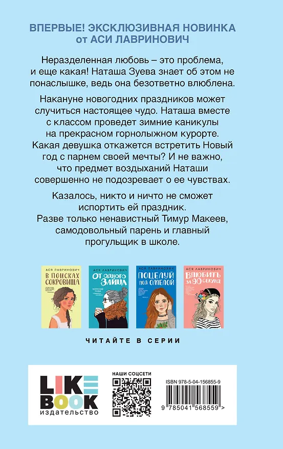 Книга Комплект из книги и тетрадей: Загадай любовь + Тетрадь 1 «Загадай желание» + Тетрадь 2 «Загадай желание» (Ася Лавринович) — 2