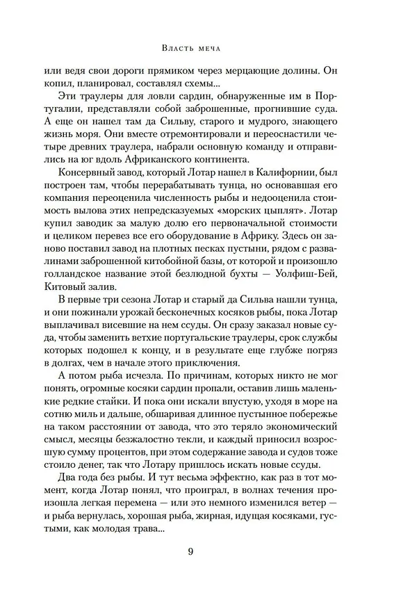 Книга Власть меча (Уилбур Смит) — 12