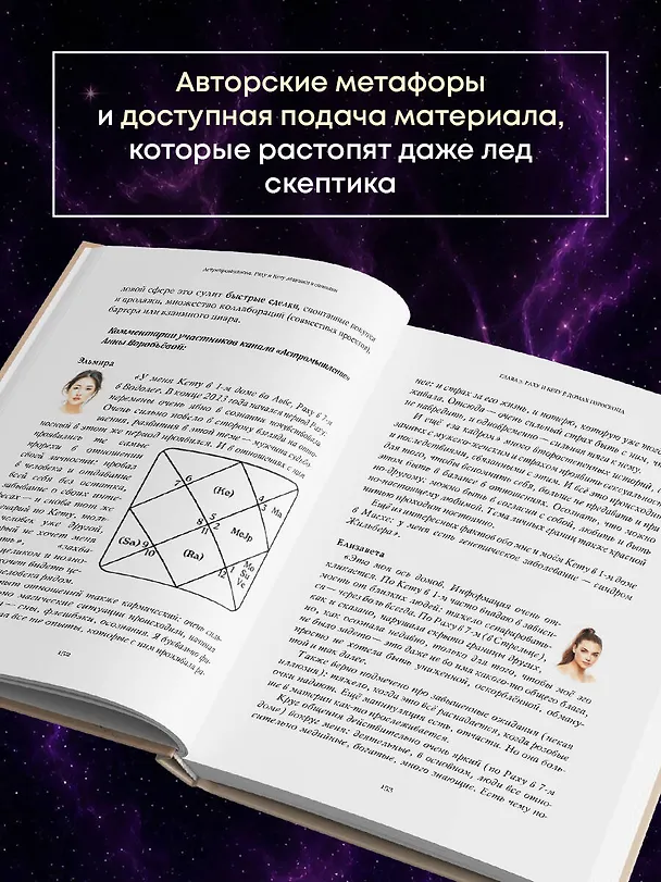 Книга Астрохронология. Раху и Кету: ловушки в сознании (Анна Воробьева) — 9