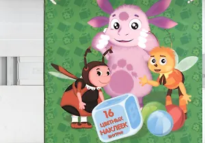 Лунтик и его друзья. НР № 14143 Наклей и раскрась!