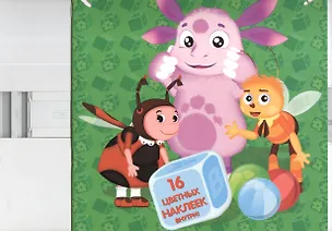 Книга Лунтик и его друзья. НР № 14143 Наклей и раскрась! ()