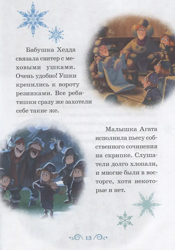 Книга Изобретатель Окен. Сюрприз для Эльза. Холодное сердце () — 5