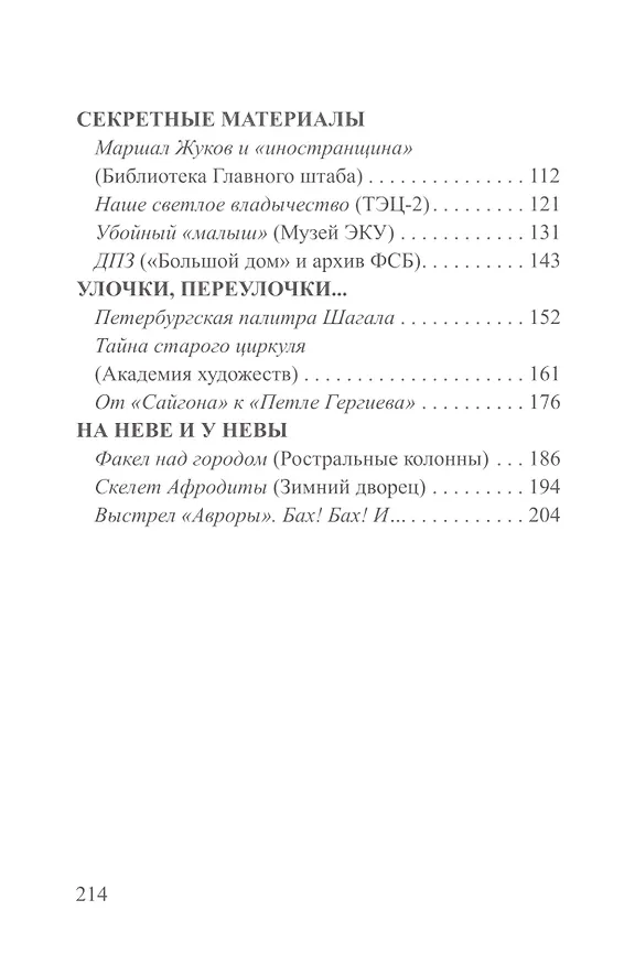 Книга У ангелов в плену. Петербургский репортаж (Людмила Безрукова) — 3
