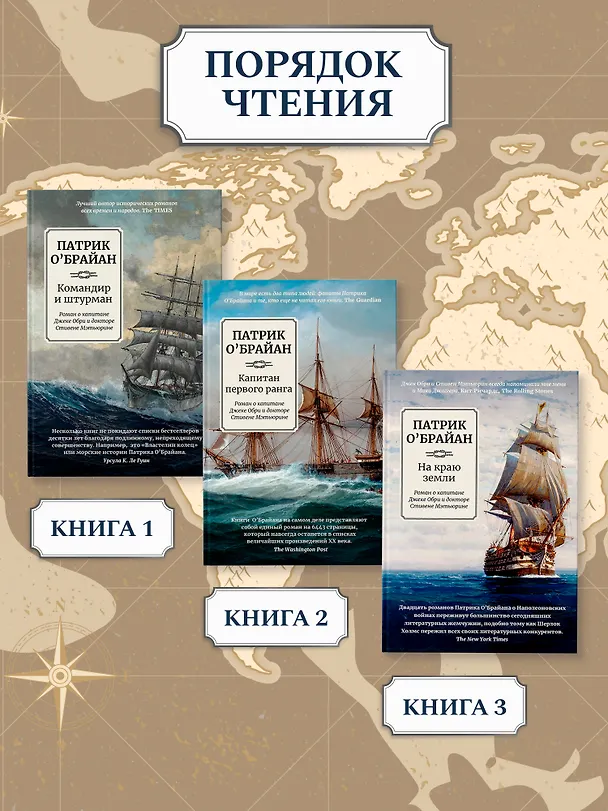 Книга На краю земли: роман о капитане Джеке Обри и докторе Стивене Мэтьюрине (Патрик О'Брайан) — 7
