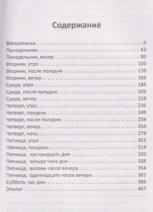 Книга Семь дней в мае (Флетчер Нибел, Чарльз Бейли) — 3