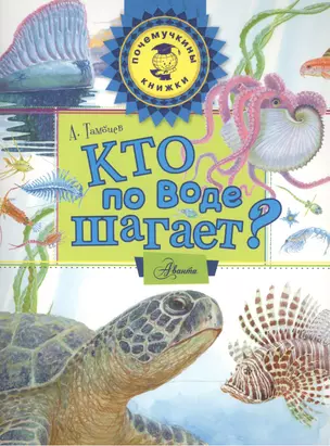 Кто по воде шагает? — 2503515 — 1