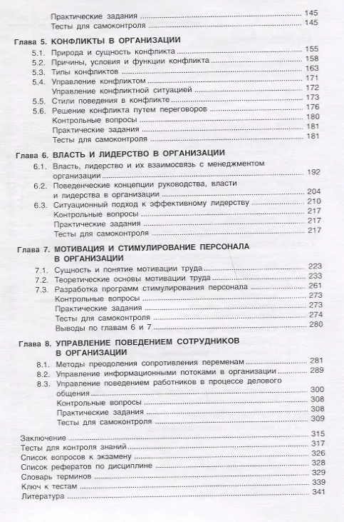 Книга Организационное поведение  Уч. пос.(мБакалавриат) Шапиро (Сергей Шапиро) — 3