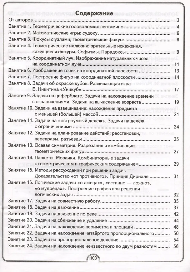Книга Математическая радуга. Факультативные занятия. 4 класс. Рабочая тетрадь (Светлана Гин, Юлия Войтова, Ольга Адамович) — 2