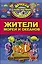 Жители морей и океанов — 2599956 — 1