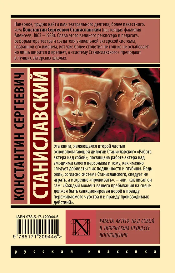 Книга Работа актера над собой в творческом процессе воплощения (Константин Станиславский) — 2