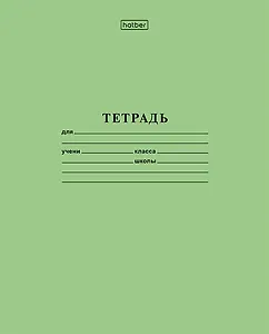 Тетрадь в крупную клетку Hatber, А5, 12 листов, зеленая