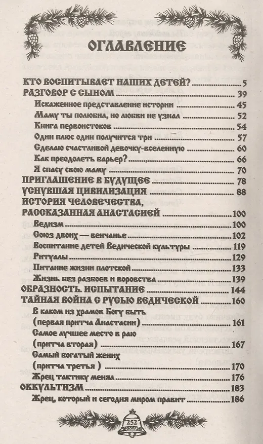 Книга Родовая книга (обл) (Владимир Мегре) — 2