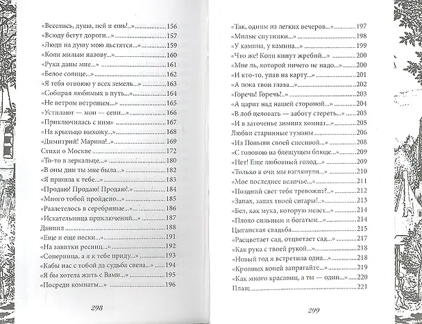 Книга Каждый стих-дитя любви (Марина Цветаева) — 4