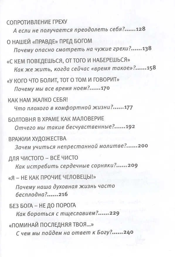 Книга Размышления перед Исповедью. Протоиерей Валериан Кречетов () — 3
