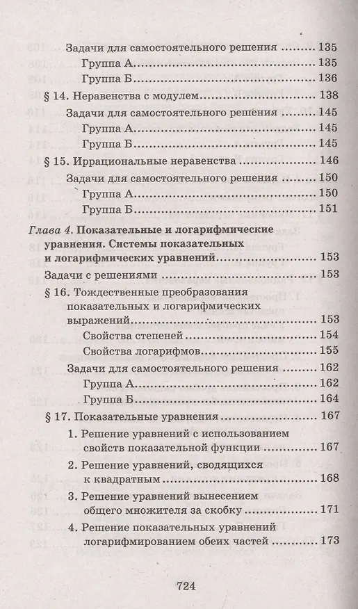 Книга Репетитор по математике для старшеклассников и абитуриентов (Эдуард Балаян) — 5