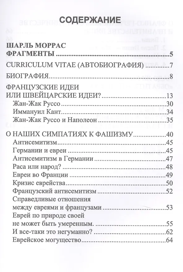 Книга Фрагменты. Об Англии, Германии, Франции и монархии () — 2