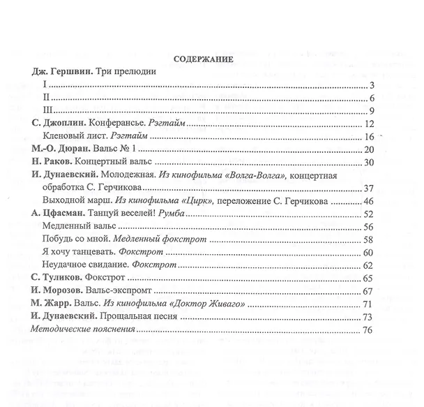 Книга Музыкальные жемчужинки. Уч. пос. для ф-но. Вып. 6: Марши и пьесы в танцевальном жанре. Ст. кл. ДМШ и (Наталья Шелухина) — 2