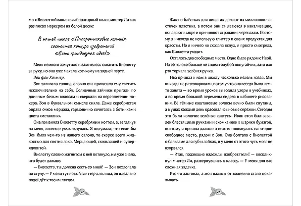 Книга Гениальные идеи Лили Грин (Лиза Сиберри) — 5