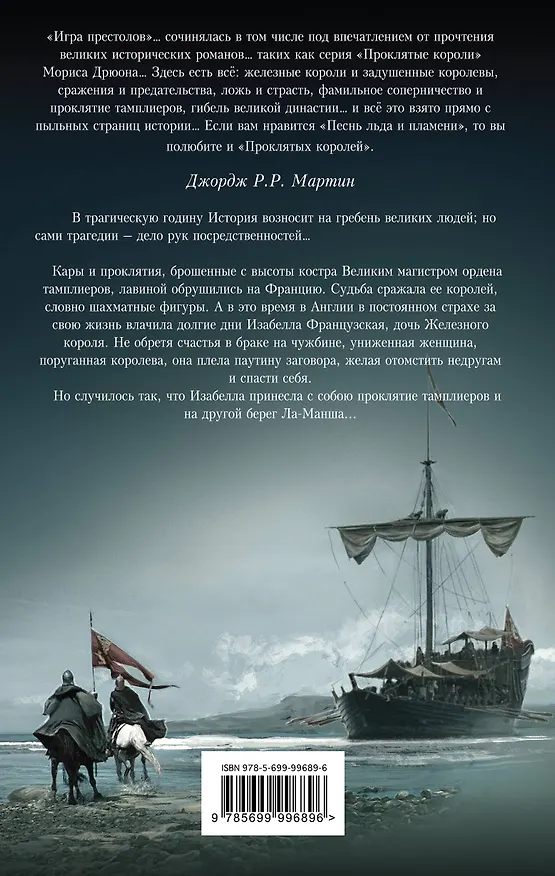 Книга Французская волчица (Морис Дрюон) — 2