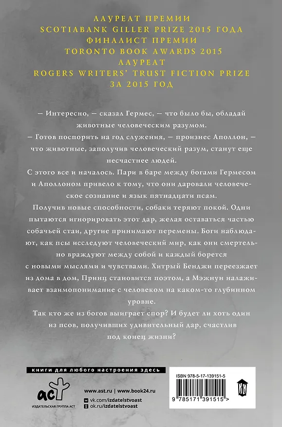 Книга Пятнадцать псов (Андре Алексис) — 2