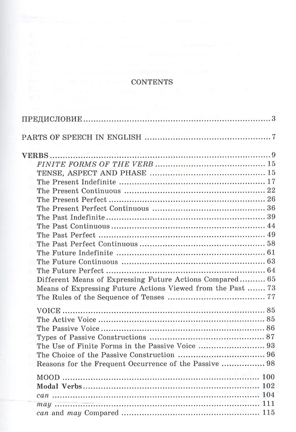 Книга A Grammar of Present-day English: Practical Course / Грамматика современного английского языка (Инна Крылова) — 2