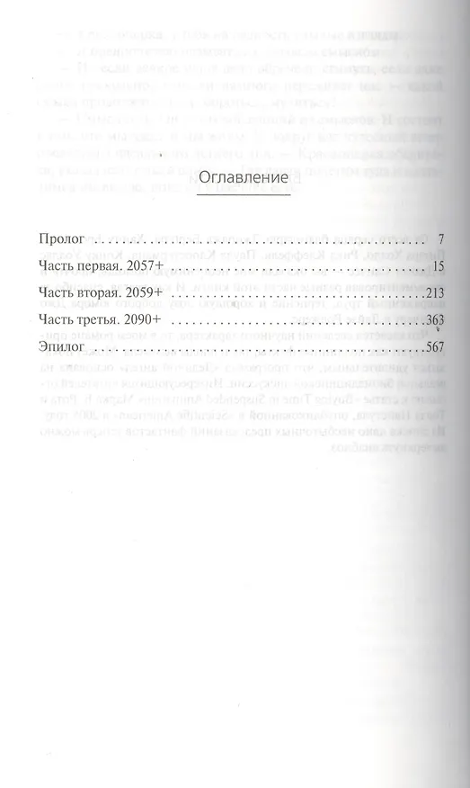 Книга Звездный лед (Аластер Рейнольдс) — 3