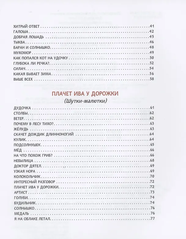 Книга Я на облаке летал. Стихи и сказки (Михаил Пляцковский) — 3