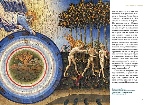 Книга Ангелы и демоны (Комплект из 2 книг в коробе) (Массимо Чентини, Аурелио Пенна) — 16