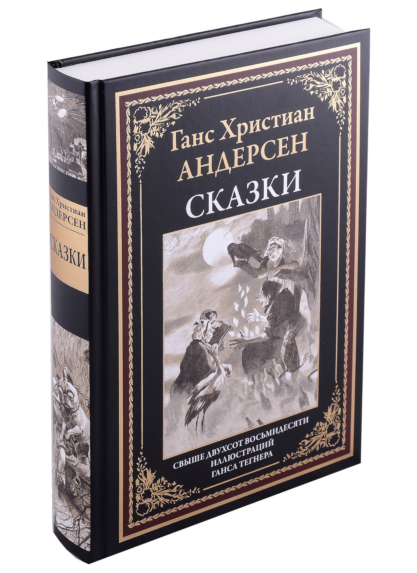 

Сказки БМЛ Андерсен