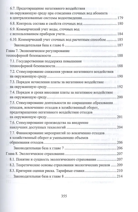 Книга Экологическая безопасность на предприятии. Уч. Пособие (Юрий Широков) — 7