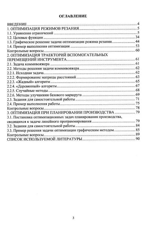 Книга Инженерно-исследовательские работы в технологии машиностроения. Практикум: учебно-методическое пособие (Дмитрий Расторгуев, Николай Логинов) — 2