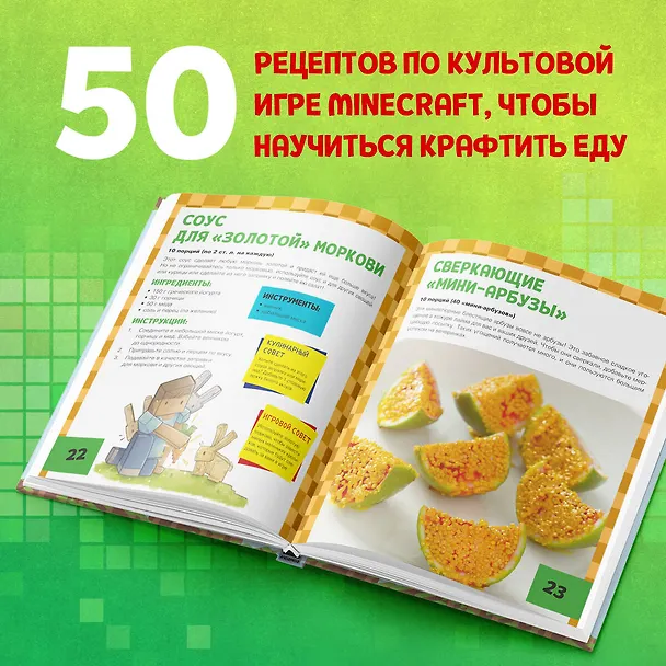 Книга Кулинарная книга Minecraft. 50 рецептов, вдохновленных культовой компьютерной игрой (Тара Теохарис) — 7