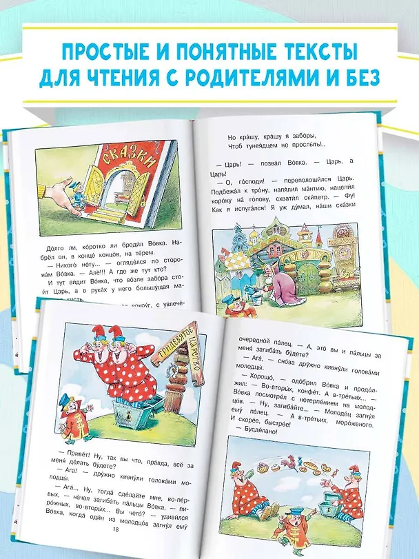 Книга Вовка в тридевятом царстве (Владимир Сутеев) — 5