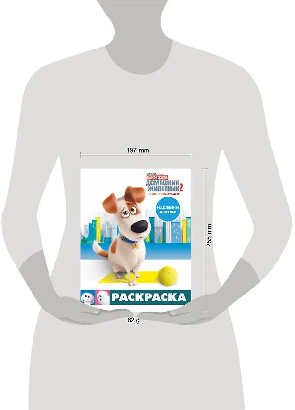 Книга Тайная жизнь домашних животных 2. Раскраска (Макс) + наклейки () — 3