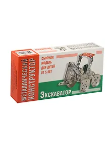 Металлический конструктор Экскаватор Сборная модель (01557) (5+) (коробка)