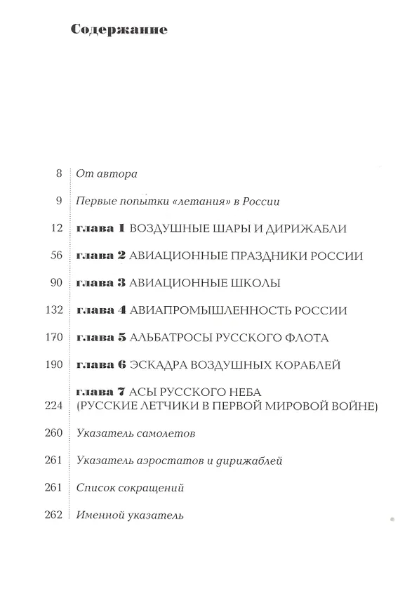 Книга Российский императорский воздушный флот в фотографиях начала ХХ века (Геннадий Петров) — 2