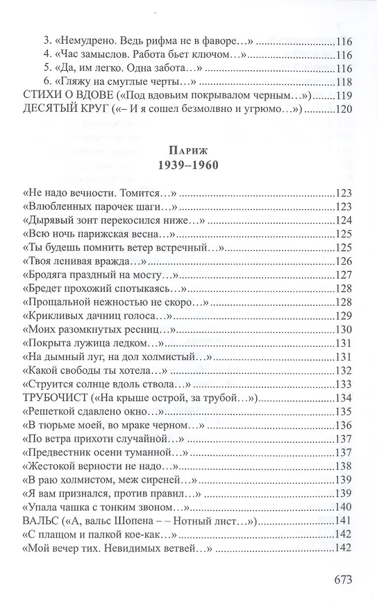 Книга Поздний гость Стихотворения и поэмы (СеребВекПарал) Корвин-Пиотровский (Владимир Корвин-Пиотровский) — 9
