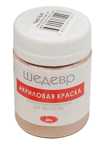 Краска акриловая для творчества Цвет какао (98-40) (60 гр.) (Шедевр)