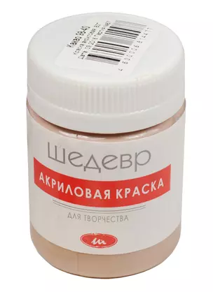 Краска акриловая для творчества Цвет какао (98-40) (60 гр.) (Шедевр) — 2554772 — 1