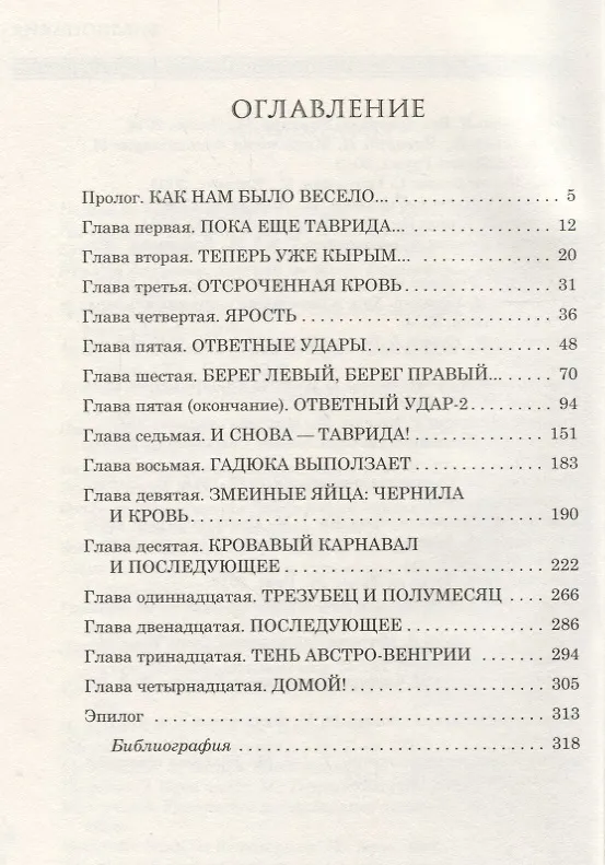 Книга Крым и крымчане, или тысячелетняя история раздора (Александр Бушков) — 2