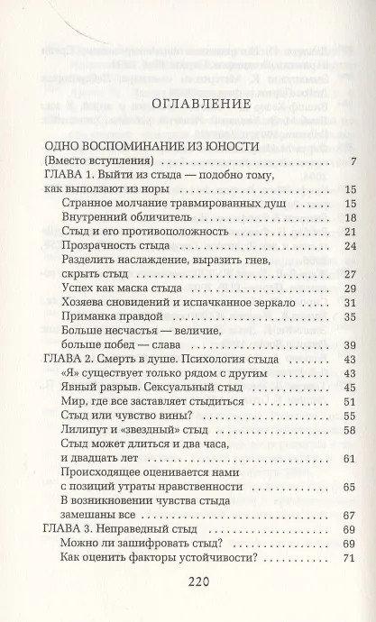 Книга Психология стыда (Борис Цирюльник) — 2