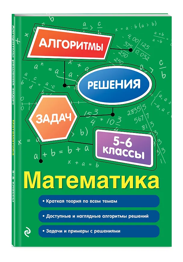 Книга Математика. 5-6 классы (Татьяна Виноградова) — 5
