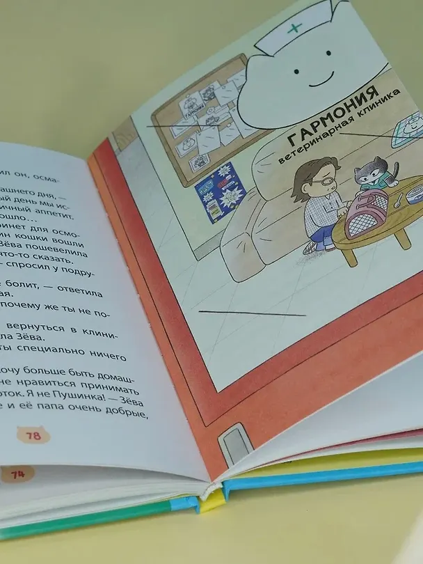 Книга Доктор Камням (Мин Джон Хон) — 10